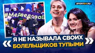 Медведева - Как минимум друзья с Милохиным / Выступление на чемпионате России / Олимпиада и фанаты