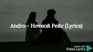 Andro - Ночной Рейс (Lyrics)