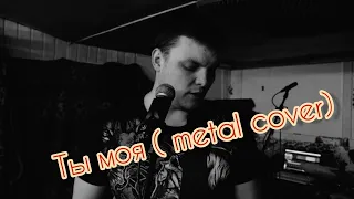 Shaman -Ты моя ( metal cover by Mustache Band)
