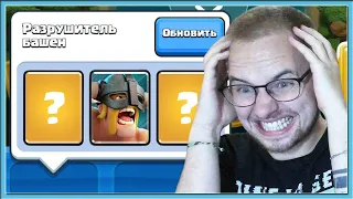 😎 ВЫБОР КАРТ БЕЗ ВЫБОРА КАРТ! / Clash Royale