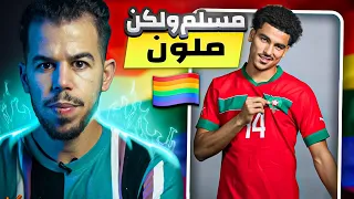 الملونين خرجوا عن السيطرة 🏳️‍🌈❌ !!