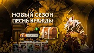 AFK Journey / Много пыли? / Подробности о грядущем сезоне