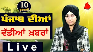 Big News of Punjab | Harsharan Kaur | Punjabi News | 10 February 2024 | THE KHALAS TV