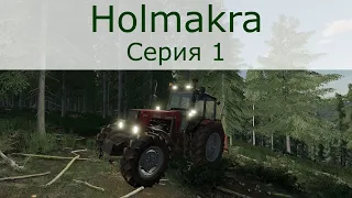 Ферма на карте Holmakra - 1 серия