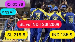 Sri Lanka vs India T20 2009 Highlights | SL vs IND