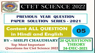 CTET SCIENCE PAPER-2 2022||2021 SCIENCE PREVIOUS YEARS QUESTION SERIES||24dec2021 solution