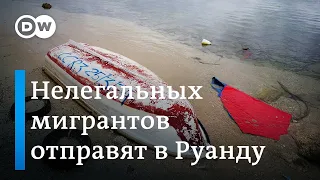 Нелегальные мигранты в шоке: из Великобритании их вышлют в Руанду (28.04.2024)