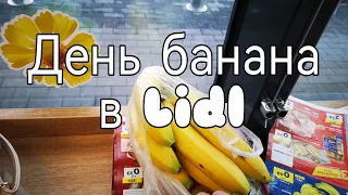 Латвия. В LIDL бананы почти бесплатно🍌