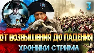 Napoleon Total War От Восхождения до падения  Египетская Компания Хроники Стримов 3 часть