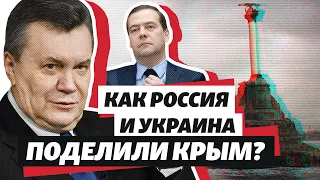 Харьковские соглашения – Крым в обмен на газ? Как Россия и Украина боролись за Черноморский флот