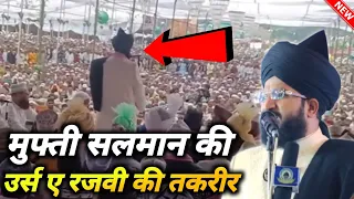 Urs E Razvi Me Mufti Salman Azhari Bareilly Sharif || mufti salman azhari in bareilly sharif