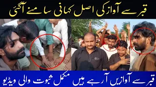 Qabar Se Awaz a Rahi Hai l Qabar Se Awaz Wali Video Viral l Today News l Badalta Pakistan