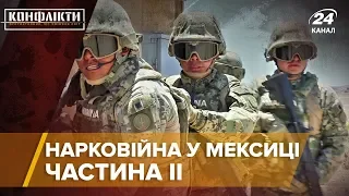 Кривава війна: як Мексика бореться з наркокартелями, Конфлікти