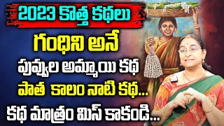 Ramaa Raavi Stories in Telugu Latest 2023 || Rama Ravi Recent Stories || Bedtime Stories || SumanTv