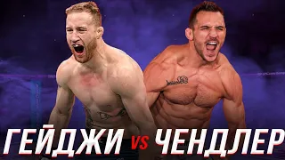 🛑Джастин Гейджи vs Майкл Чендлер | Бой на UFC 268 (720p)