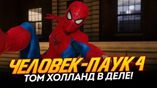 Человек-паук 4 - Том Холланд ПОДПИСАЛ НОВЫЙ КОНТРАКТ! (Spider-man 4)