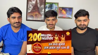 हम कथा सुनाते राम सकल गुण धाम की | Hum Katha Sunate video song | Tilak |PAKISTAN REACTION