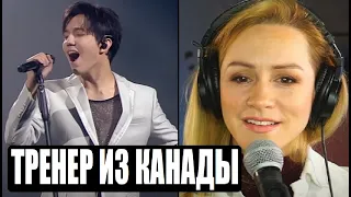 SINGER AND VOCAL COACH FROM CANADA WATCHING DIMASH / REACTION WITH TRANSLATION