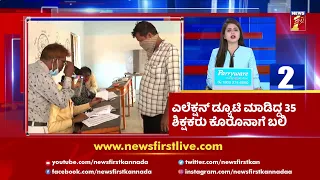 News Headlines @ 5 PM | 15-05-2021 | NewsFirst Kannada