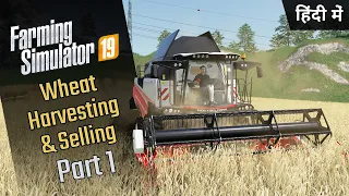 #1 Start From Scratch: Wheat Harvesting & Selling | Farming Simulator 19 | in Hindi