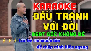 KARAOKE - ĐẤU TRANH VỚI ĐỜI (Tone Nam) | Beat Gốc Không Bè | Lúc bé chỉ muốn lớn để chắp cánh