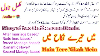 Mein Tere Nikah Mein Complete Novel | Do Bhai Aur Ek Ladki Ki Kahani | After Marriage|Novels Library