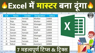 Top 7 Excel Tips & Tricks || Excel में मास्टर बना दूंगा ✅🤗⚡