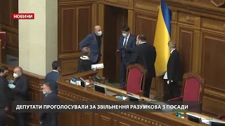 Спікеріада: як у Верховній Раді звільняли Разумкова