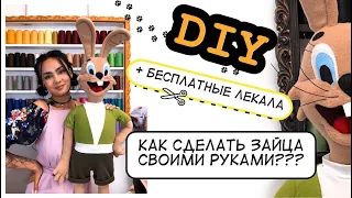 DIY  Как сделать зайца своими руками?  Бесплатные лекала Я сделала зайца из «ну погоди»   #6