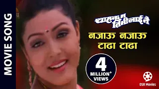 NAJAU NAJAU TADHA TADHA - Nepali Movie CHAHANCHHU MA TIMILAI NAI Song || Pooja, Suresh