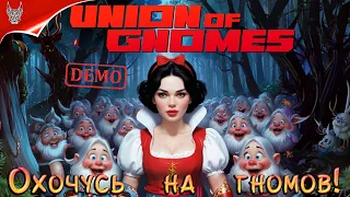 [DEMO] Игра Union of Gnomes от наших разработчиков!
