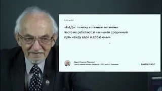 Почему  аптечные витамины не работают? Как сочетать с едой?  Профессор Дадали Владимир Абдулаевич