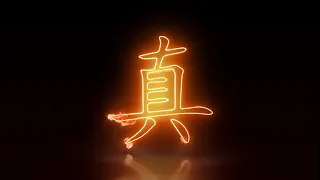 TRUTH KANJI LOGO ANIMATION