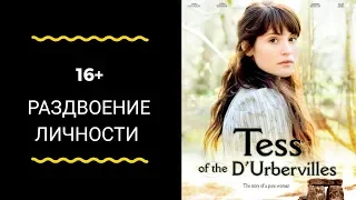 Рецензия на сериал-экранизацию "Тэсс из рода д’Эрбервиллей"