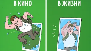 КАК НАС ОБМАНЫВАЮТ В КИНО