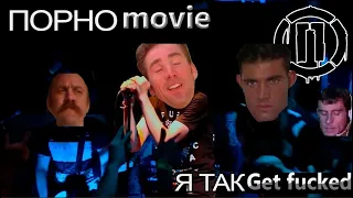 Порнофильмы Я так боюсь ♂гачи версия♂ (♂right version♂)