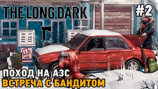 The Long Dark #2 Поход на заправку, встреча с бандитом