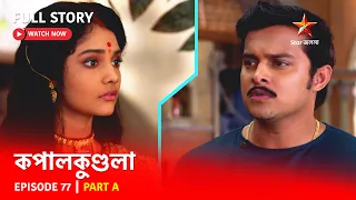 Full Story | কপালকুণ্ডলা | Episode 77 | Part A