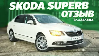 Skoda SuperB Семейник до 1 млн руб.  Обзор от Владельца