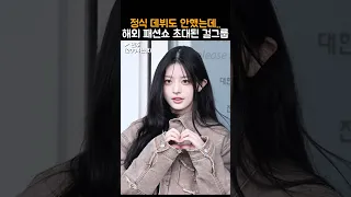 하이브 신인 걸그룹으로 데뷔 예정인 ‘아일릿’