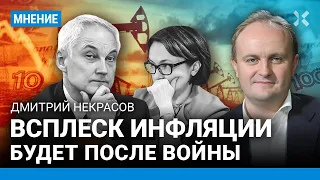 Всплеск инфляции — после войны. Путин может тратить на войну втрое больше — экономист НЕКРАСОВ