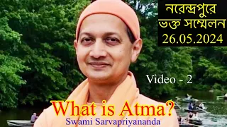 What is Atma?| Swami Sarvapriyananda| RKM Narendrapur on 26 May 2024