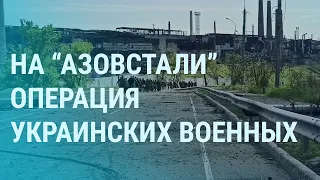 "Азов" в Мариуполе, Зеленский про ад на Донбассе, армия России оставляет погибших | УТРО