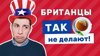 Стереотипы о британцах | Влог из Британии | EnglishDom