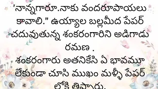 ప్రతి ఒక్కరూ తప్పక వినవలసిన హర్ట్ టచ్చింగ్ కథ|Heart touching stories in Telugu|Motivational stories.