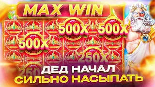 1.300.000 РУБЛЕЙ С БОНУСА!!! ОЛИМПУС КАК ВСЕГДА РАДУЕТ!!! ЗАНОС НЕДЕЛИ!!!