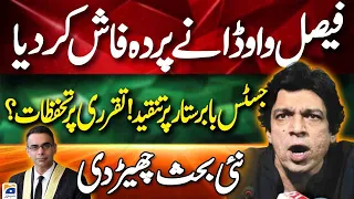 Faisal Vawda exposed PTI strategy - Revelation about Justice appointment - Geo News