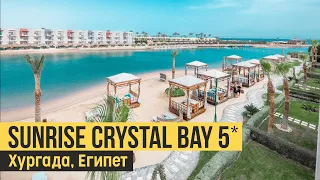 Sunrise Crystal Bay 5*, Египет, Хургада. Обзор отеля.