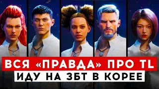 THRONE AND LIBERTY — ВСЯ «ПРАВДА» ПРО САМУЮ ОЖИДАЕМУЮ MMORPG 2023 ГОДА