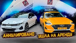 Аннулировали лицензию на KIA K5 / Sonata 2021 / Девушка в такси / Яндекс такси / турбо Настя